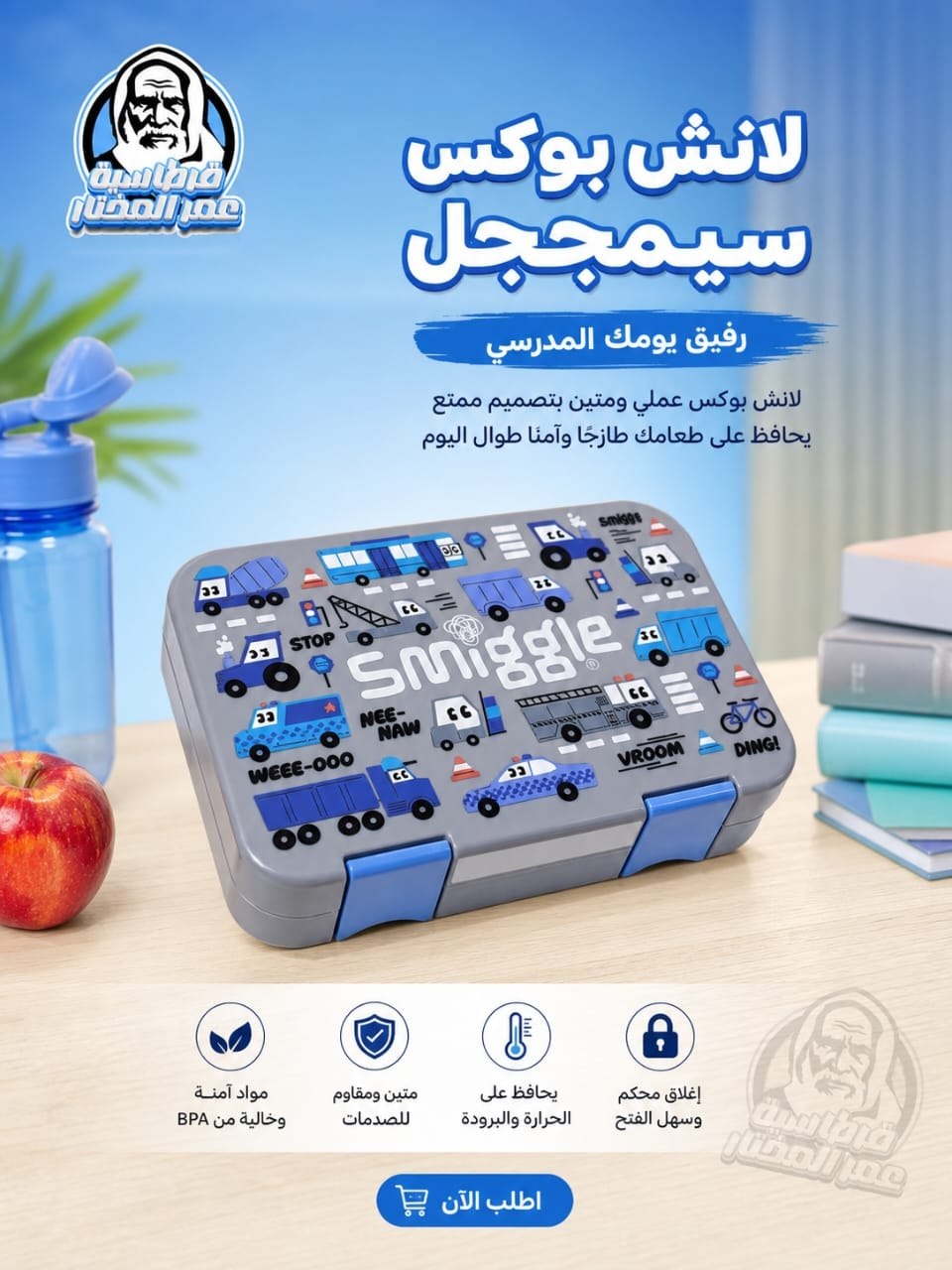 حافظة فطور Smiggle